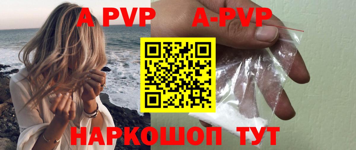 A PVP  Вход с VPN  Александров  Alpha-PVP кристаллы  Альфа ПВП СК КРИС  APVP VHQ 