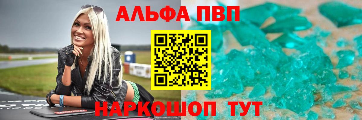 Альфа ПВП  Альфа ПВП крисы CK  Александров  APVP Crystall  Alpha-PVP VHQ 