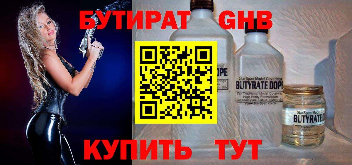 БУТИРАТ бутик  Александров 