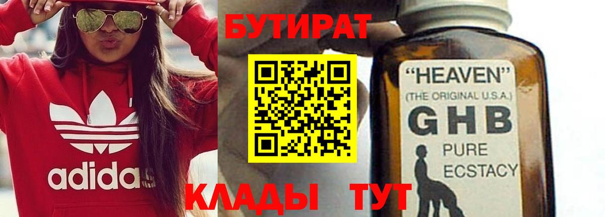 Бутират буратино Александров