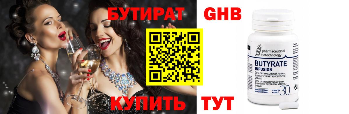 Бутират бутандиол  Вход с VPN  Александров 