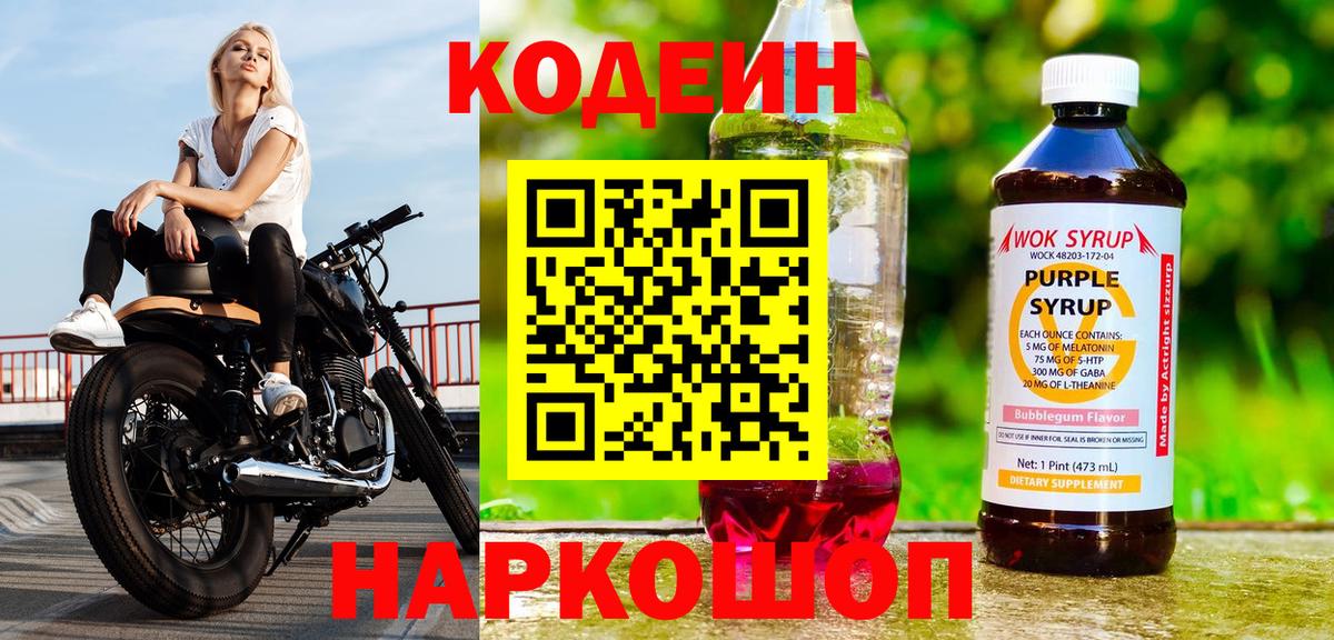 Кодеин напиток Lean (лин)  Codein напиток Lean (лин)  Александров  Вход с VPN 