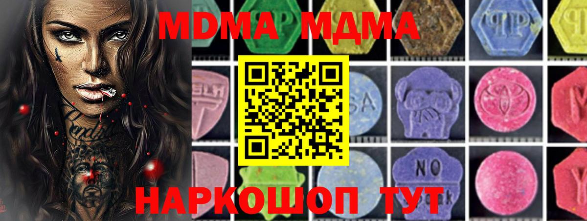 МДМА кристаллы  Вход с VPN  МДМА crystal  Александров 