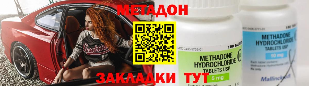 Метадон methadone Александров