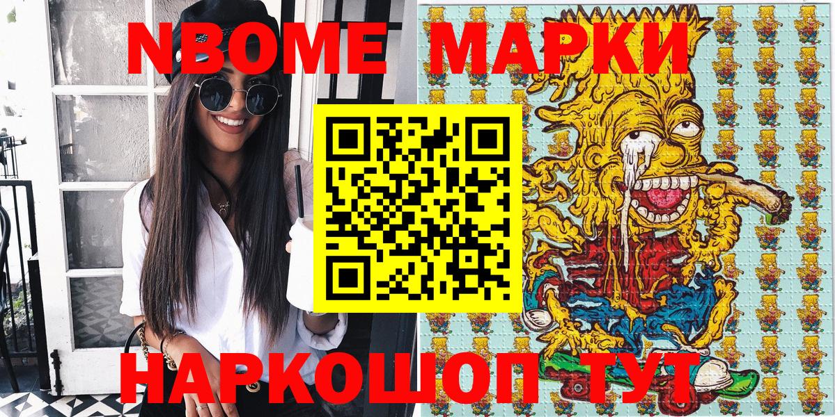 Александров  Марки N-bome 1,5мг  Вход с VPN  Марки N-bome 1,5мг 